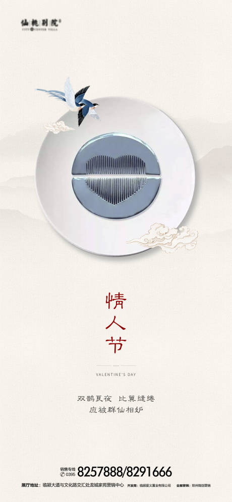源文件下载【享设计】搜索编号：77740000852815554【地产情人节移动端海报】