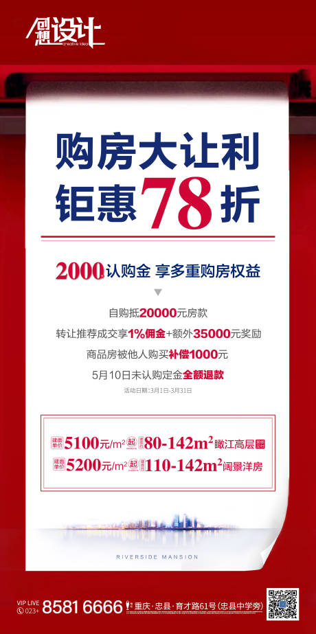 源文件下載【享設計】搜索編號：35940000830423486【房地產創意鉅惠折扣海報】