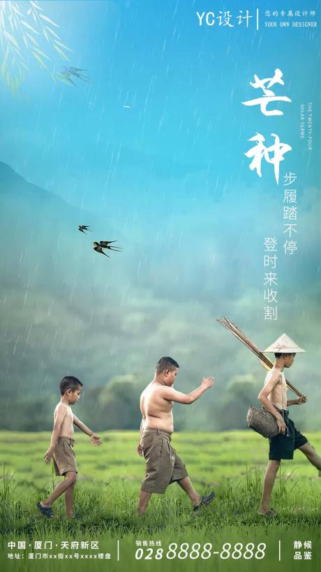 源文件下載【享設計】搜索編號：28090000979668989【芒種節氣移動端海報】