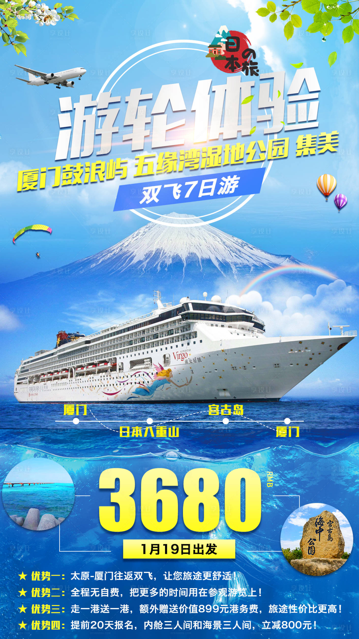 源文件下载【游轮体验厦门鼓浪屿日本旅游海报】编号：20200523143731681