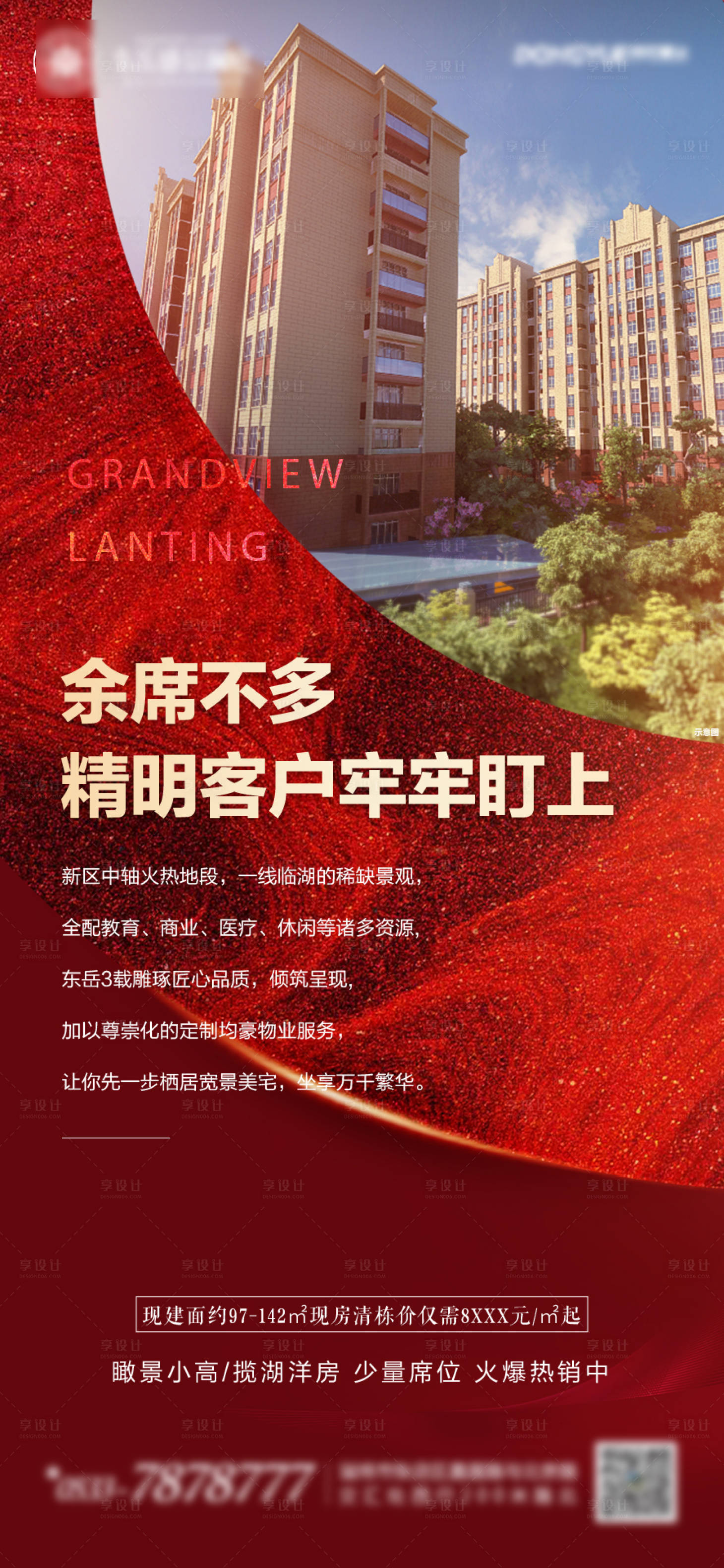 源文件下载【地产红金热销系列微信城市海报】编号：96810000838795258