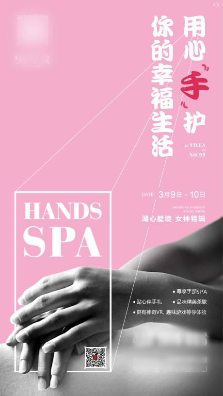 源文件下载【地产女神节活动单图】编号：75450000843355568