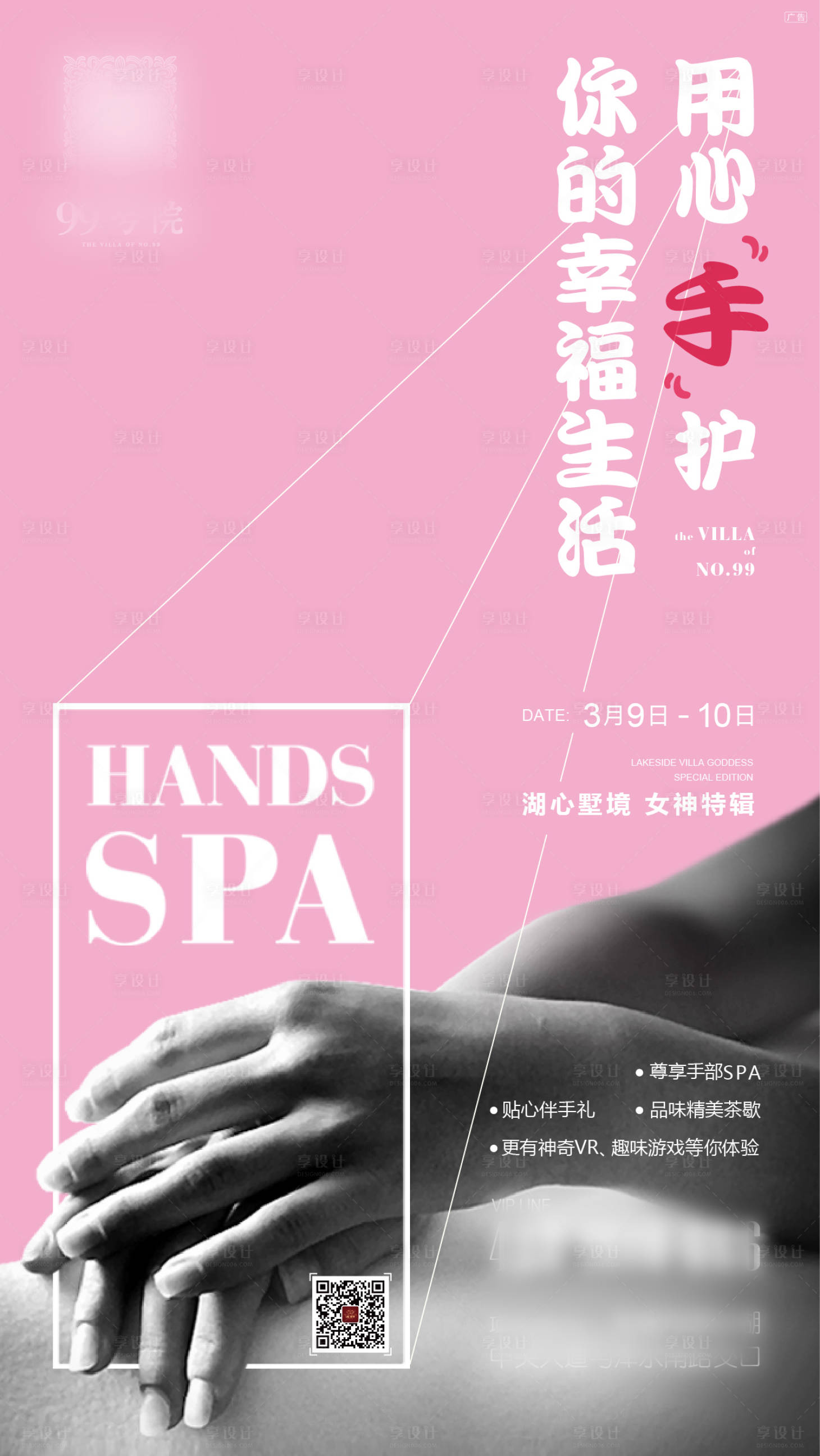 源文件下載【享設計】搜索編號：75450000843355568【地產女神節活動單圖】