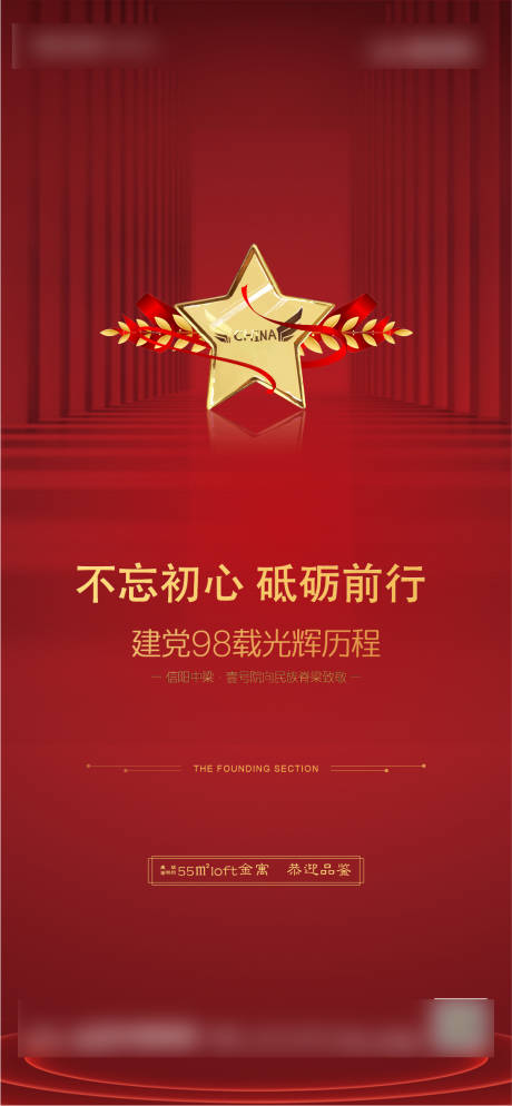 源文件下載【享設計】搜索編號：39280000849974517【建黨節海報】