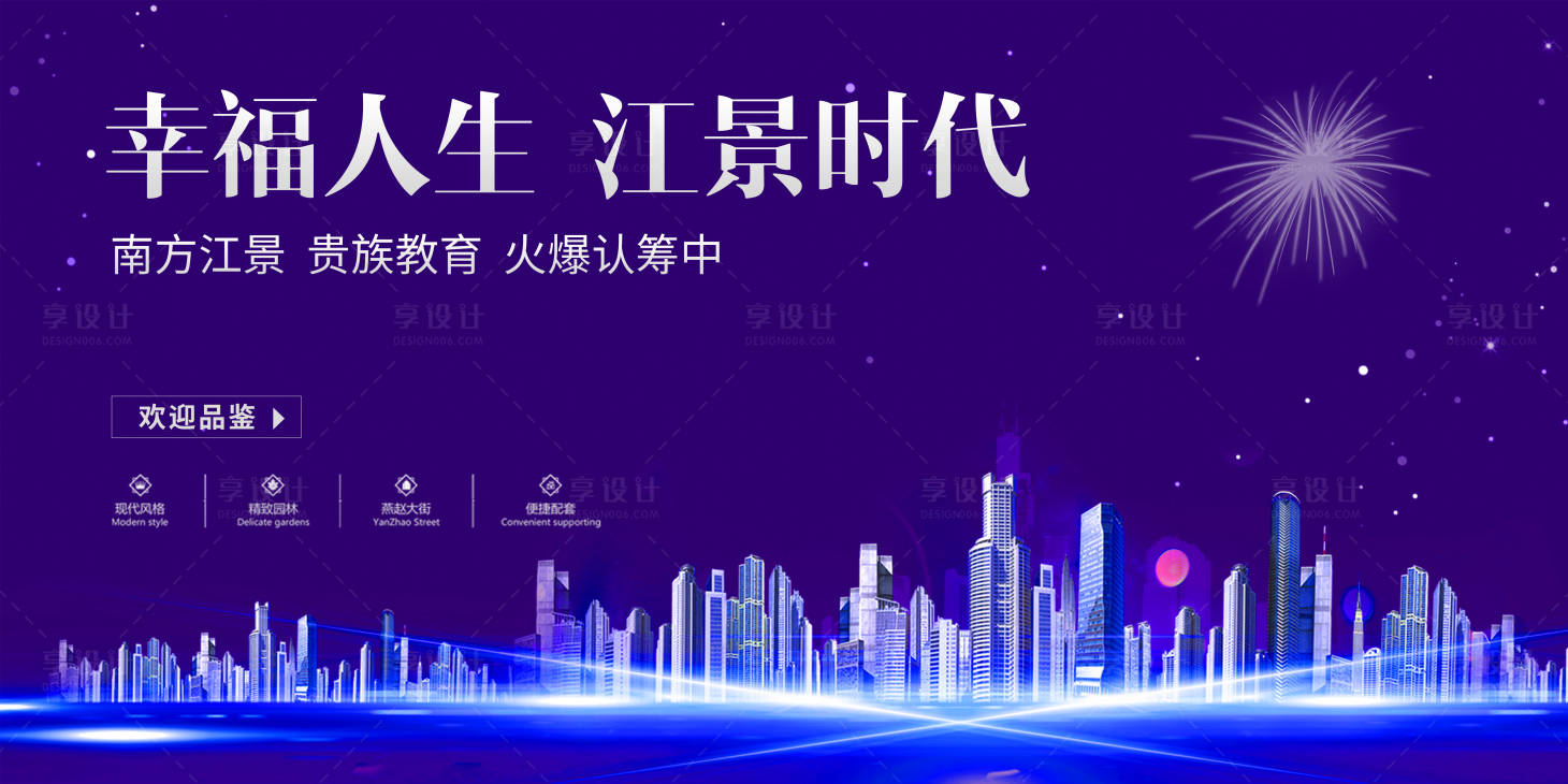 源文件下載【享設計】搜索編號：47410000910733675【地產(chǎn)戶外宣傳海報展板】