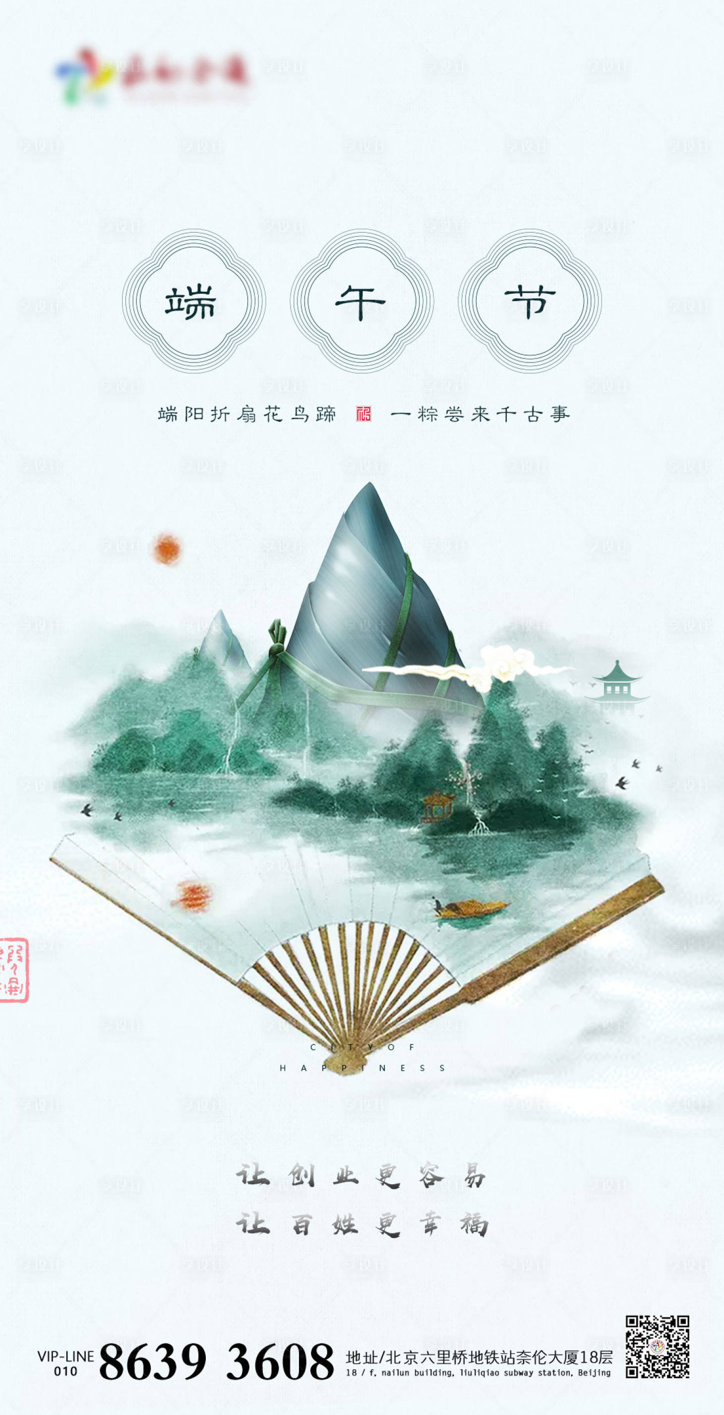 源文件下载【享设计】搜索编号：88120000898654206【中式端午节节日海报】