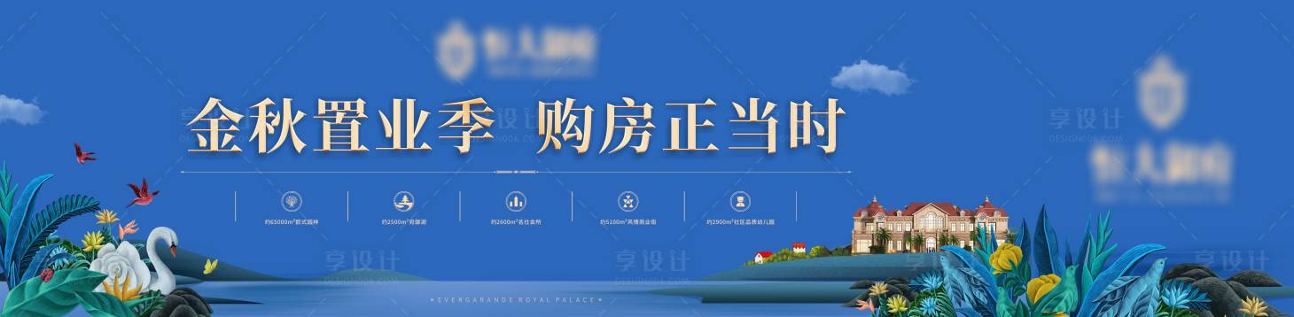 源文件下載【享設(shè)計(jì)】搜索編號(hào)：11120000841486880【藍(lán)色地產(chǎn)圍擋】