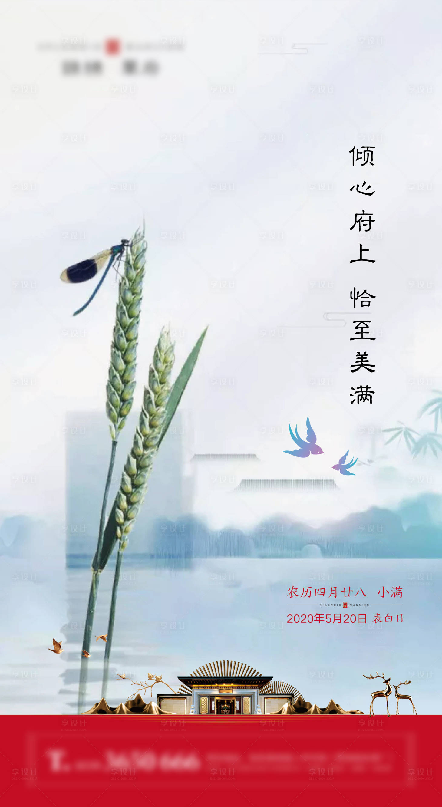 源文件下载【享设计】搜索编号：41670000945069175【房地产520小满移动端海报】