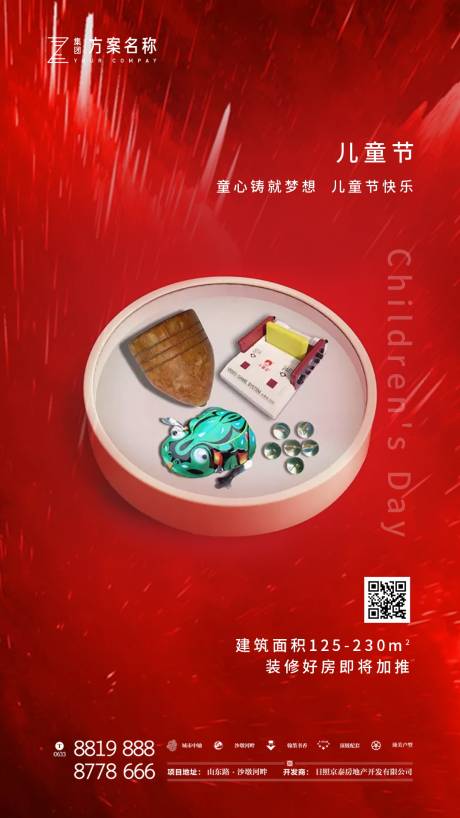 源文件下载【房地产儿童节微信移动端海报】编号：20200516152755838