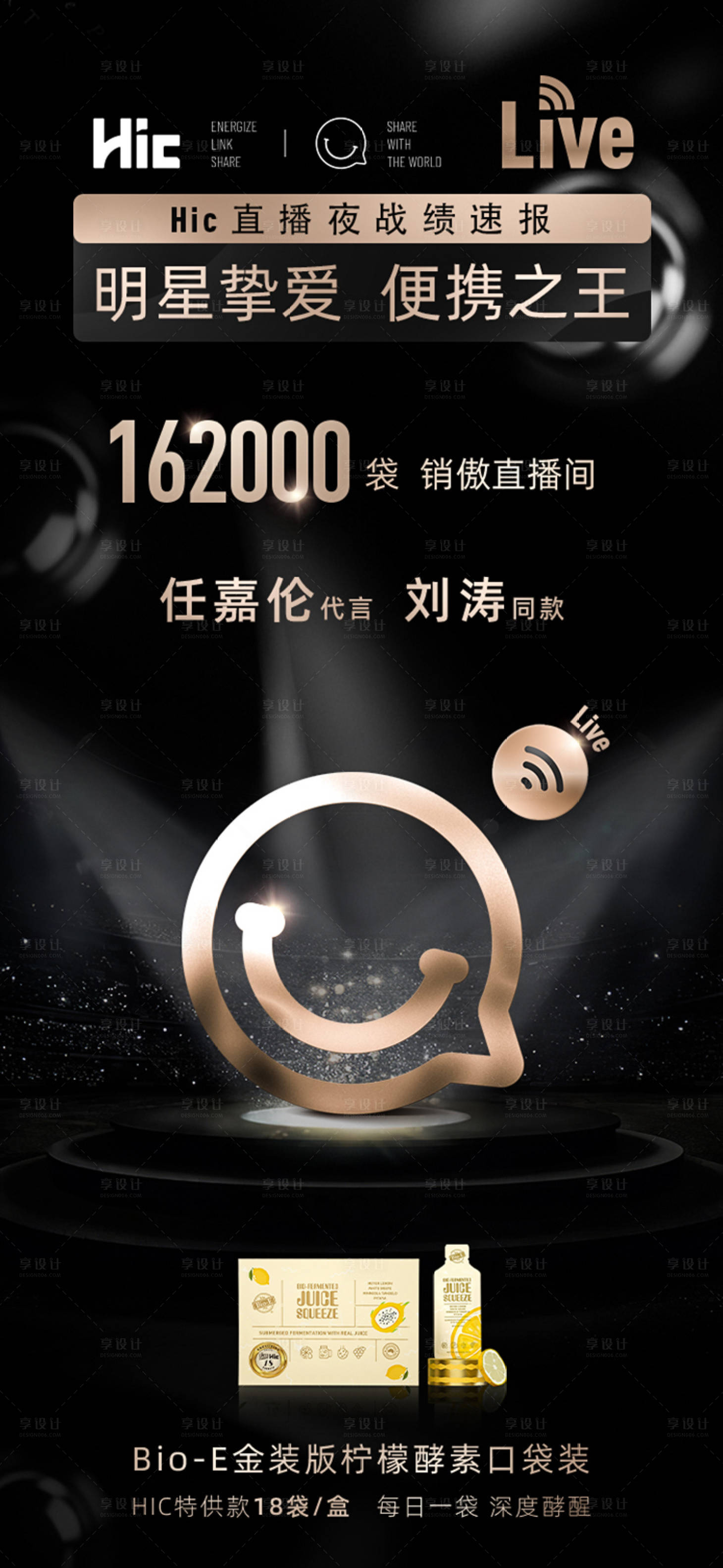 源文件下载【享设计】搜索编号：48740000954929808【直播黑金战报】