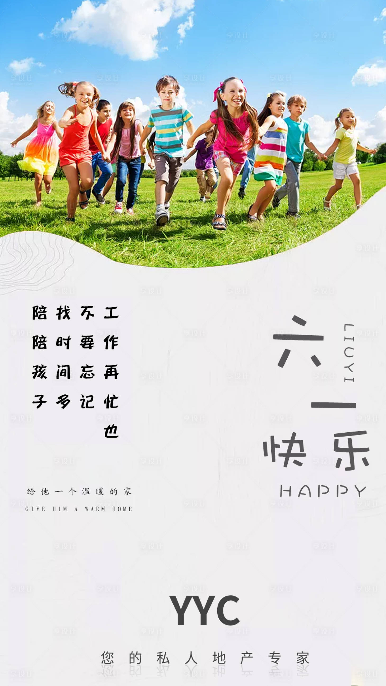 源文件下載【享設計】搜索編號：13710000929346661【房地產61兒童節(jié)海報】