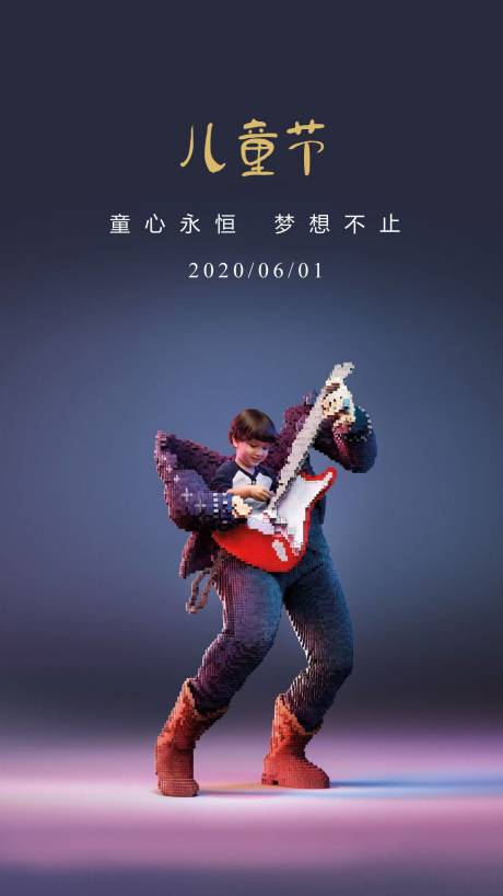 源文件下载【六一儿童节移动端海报】编号：20200529110811579