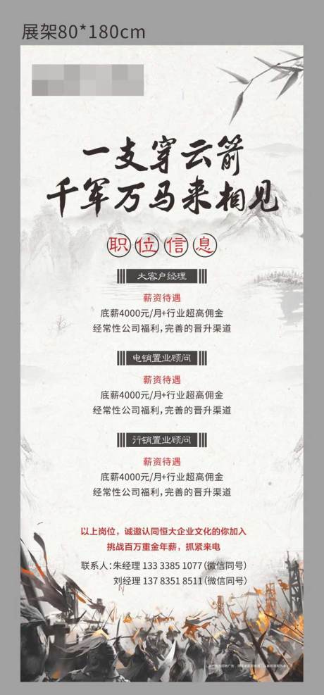 源文件下载【地产招聘展架】编号：10290000853345204
