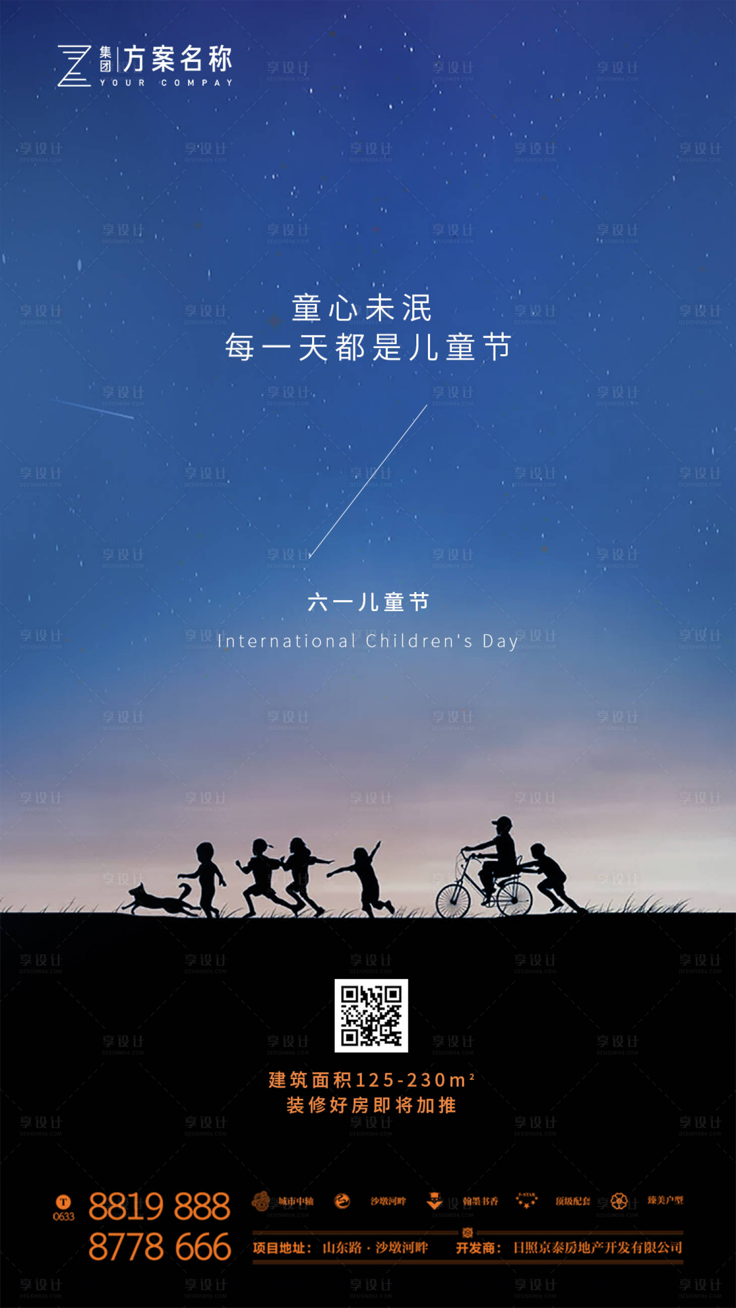源文件下载【享设计】搜索编号：72540000937851058【地产六一儿童节海报】