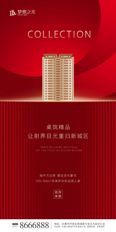 源文件下载【享设计】搜索编号：69310000867676002【红金色简约房地产海报】