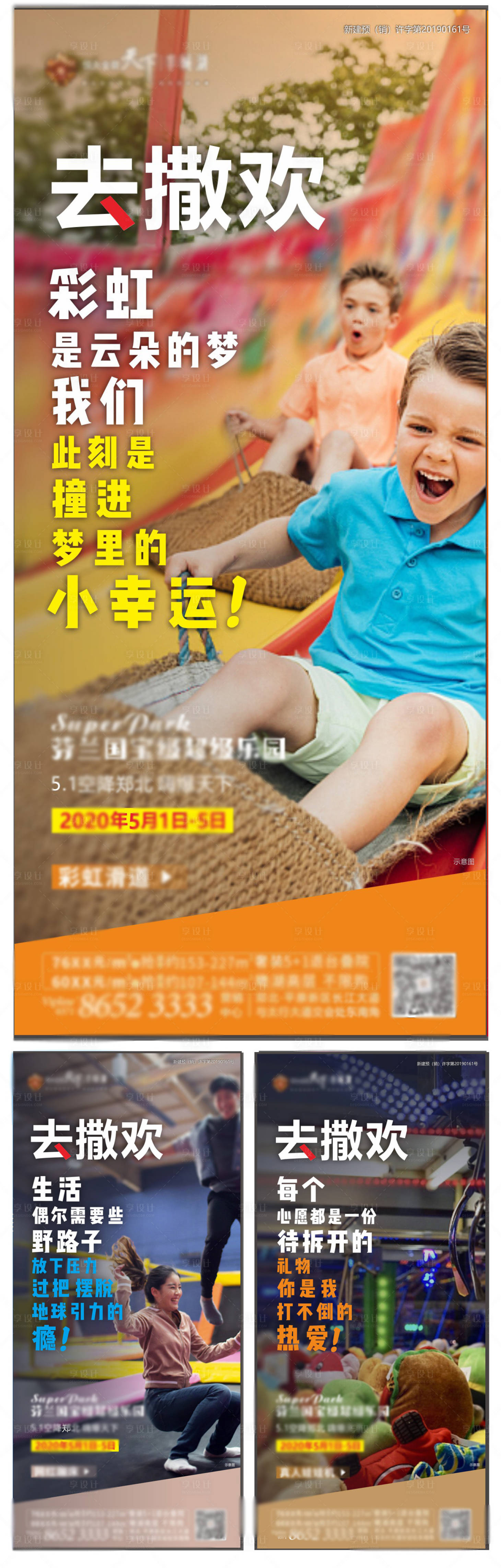 源文件下載【享設(shè)計】搜索編號：38940000886785387【野 微信地產(chǎn)戶外】