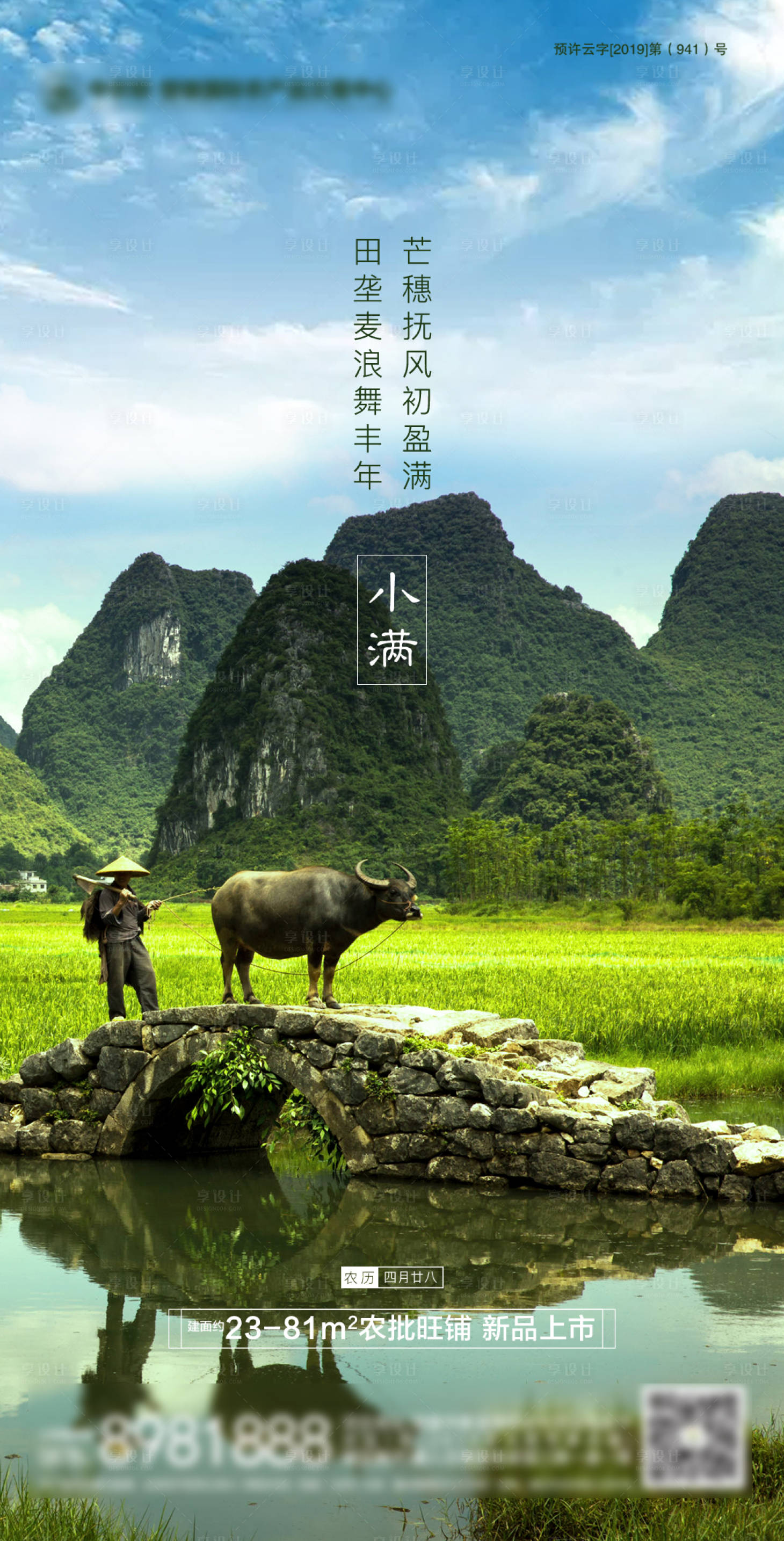 源文件下载【享设计】搜索编号：35280000942543363【小满节气海报】