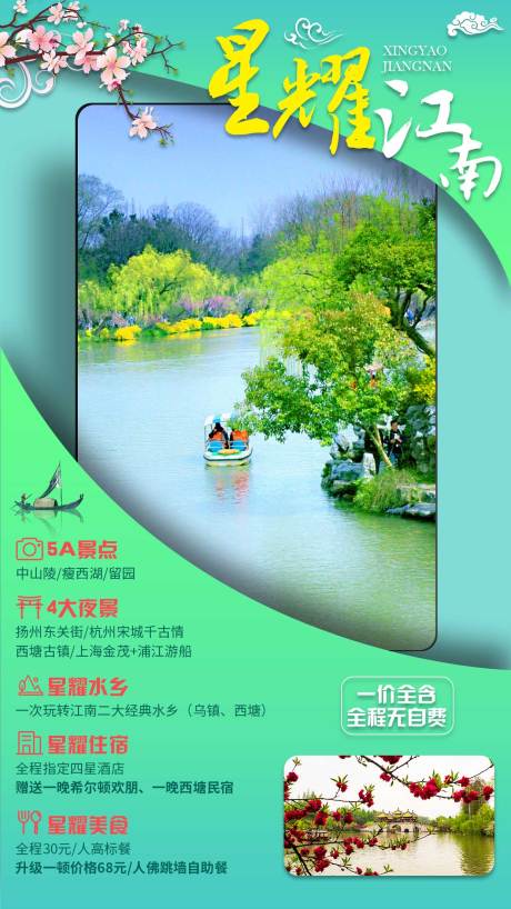编号：20200521120800284【享设计】源文件下载-江南旅游海报