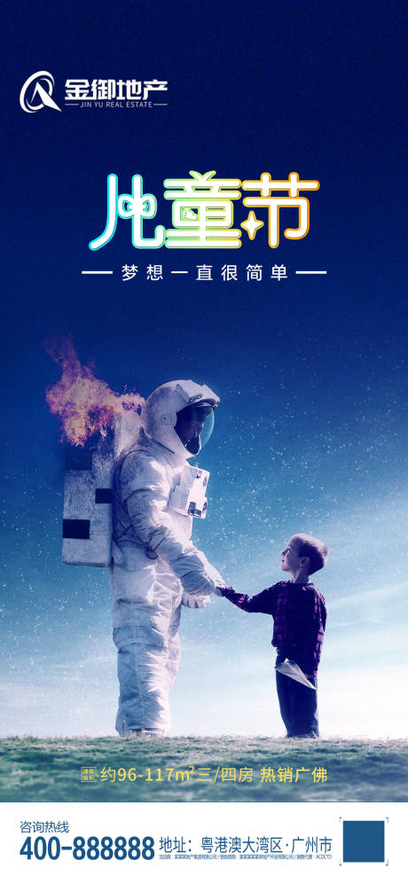 源文件下载【儿童节微信移动端海报】编号：59210000962011638