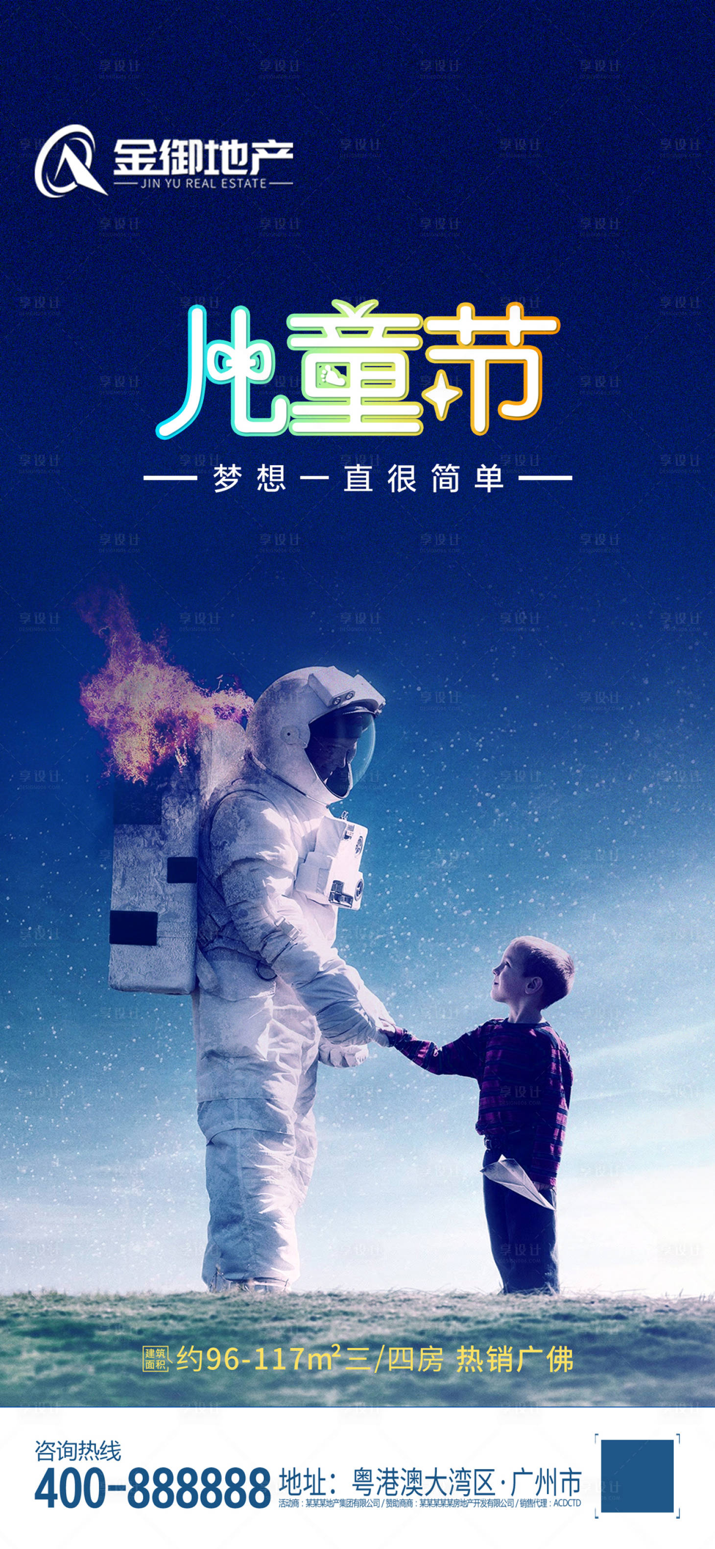 源文件下載【享設(shè)計(jì)】搜索編號(hào)：59210000962011638【兒童節(jié)微信移動(dòng)端海報(bào)】