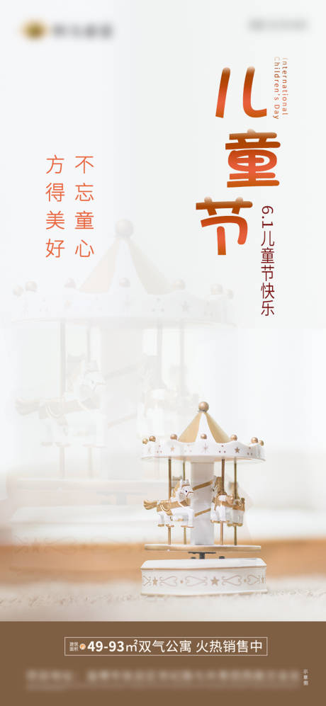 源文件下载【地产61儿童节微信海报】编号：29780001018651262