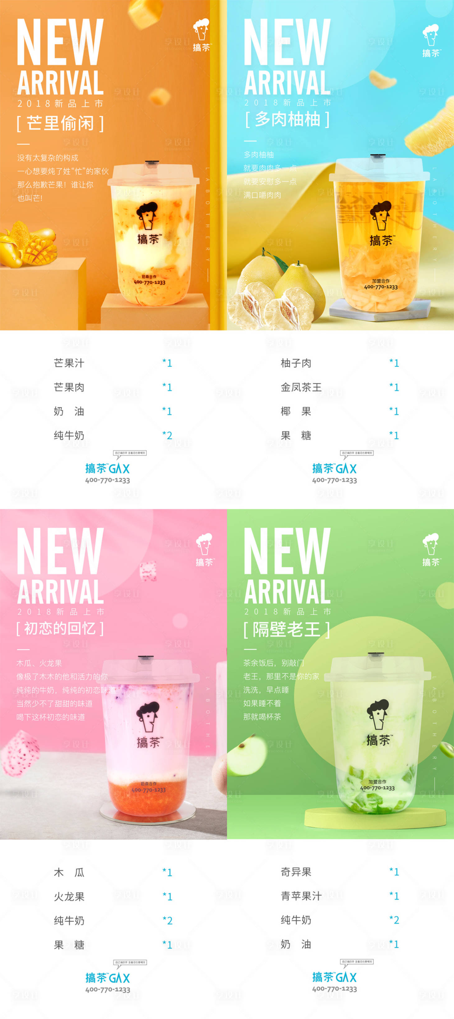 源文件下载【奶茶海报】编号：56320000854851748