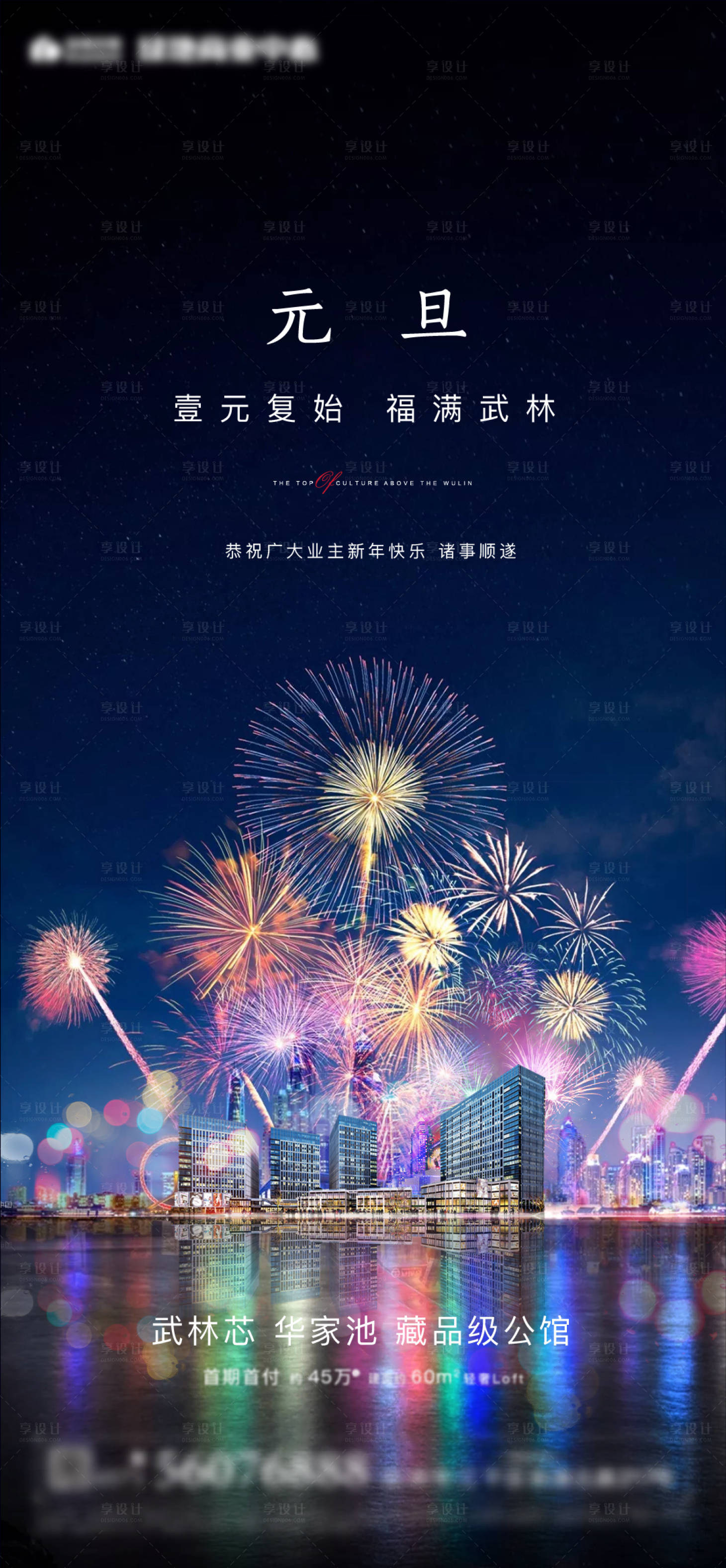 源文件下载【地产元旦微信稿】编号：23550000932236807