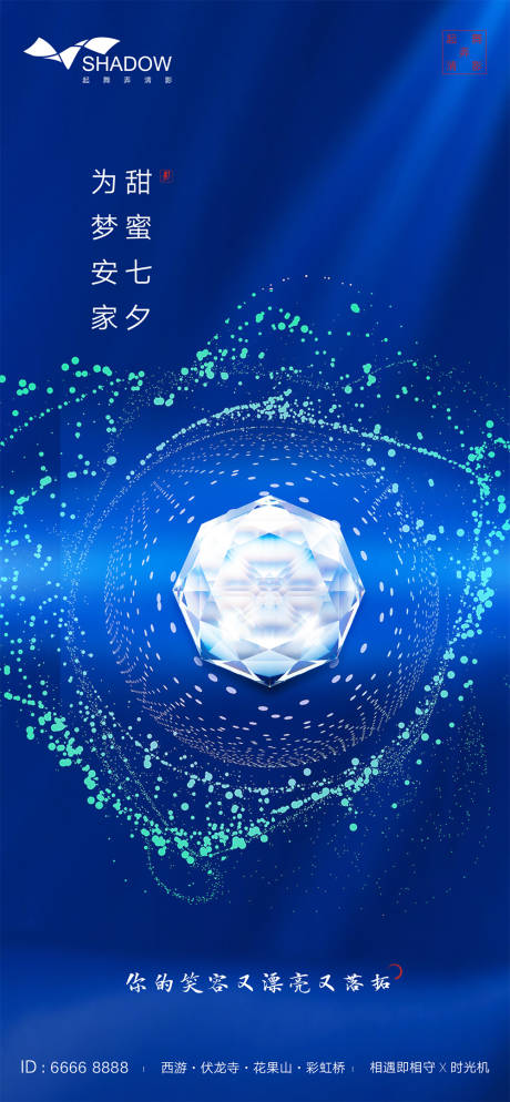 源文件下载【七夕珠宝活动海报】编号：15520000881441687