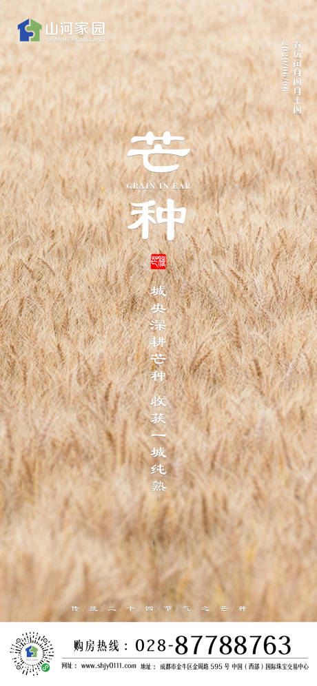 源文件下载【享设计】搜索编号：79640000978231377【二十四节气之芒种】