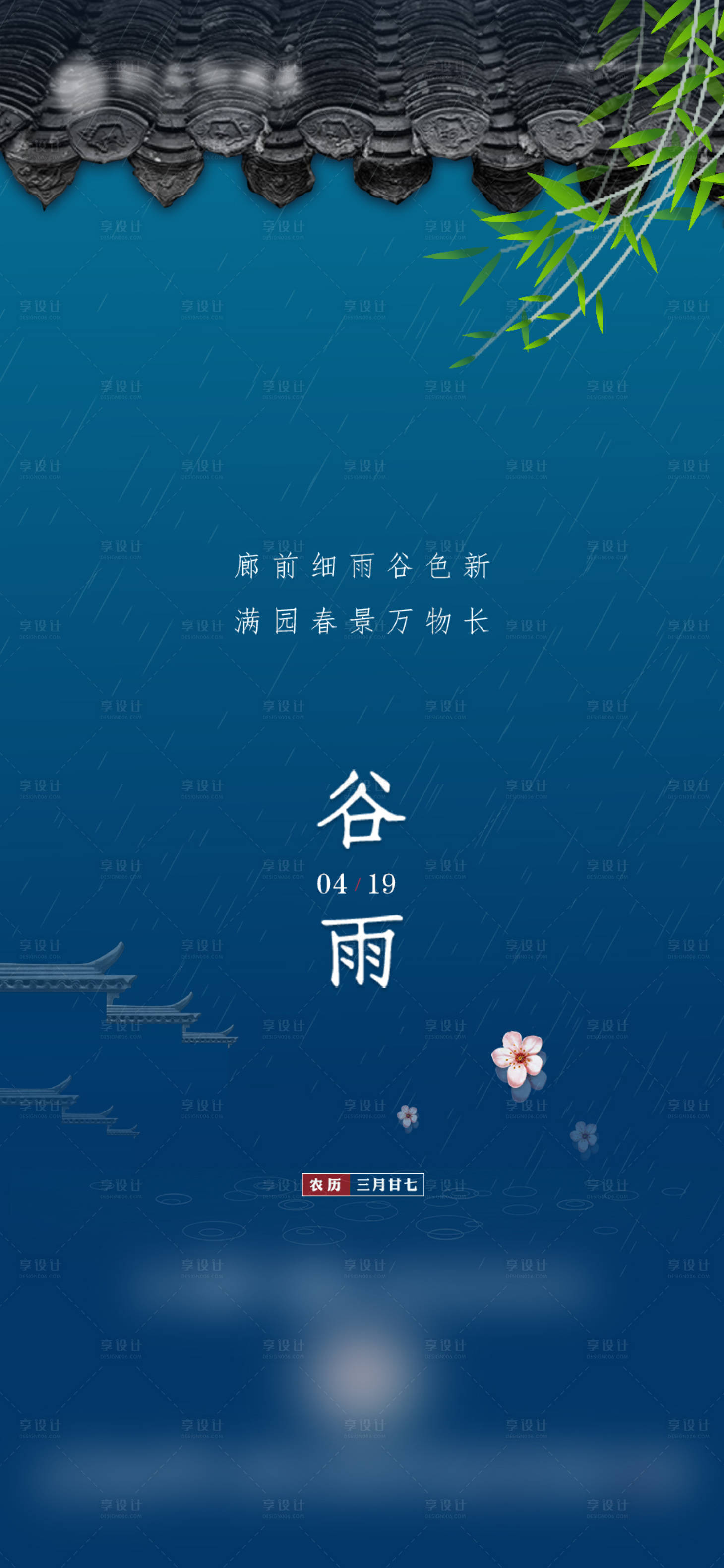 源文件下載【享設計】搜索編號：26780000841046626【谷雨微信海報】