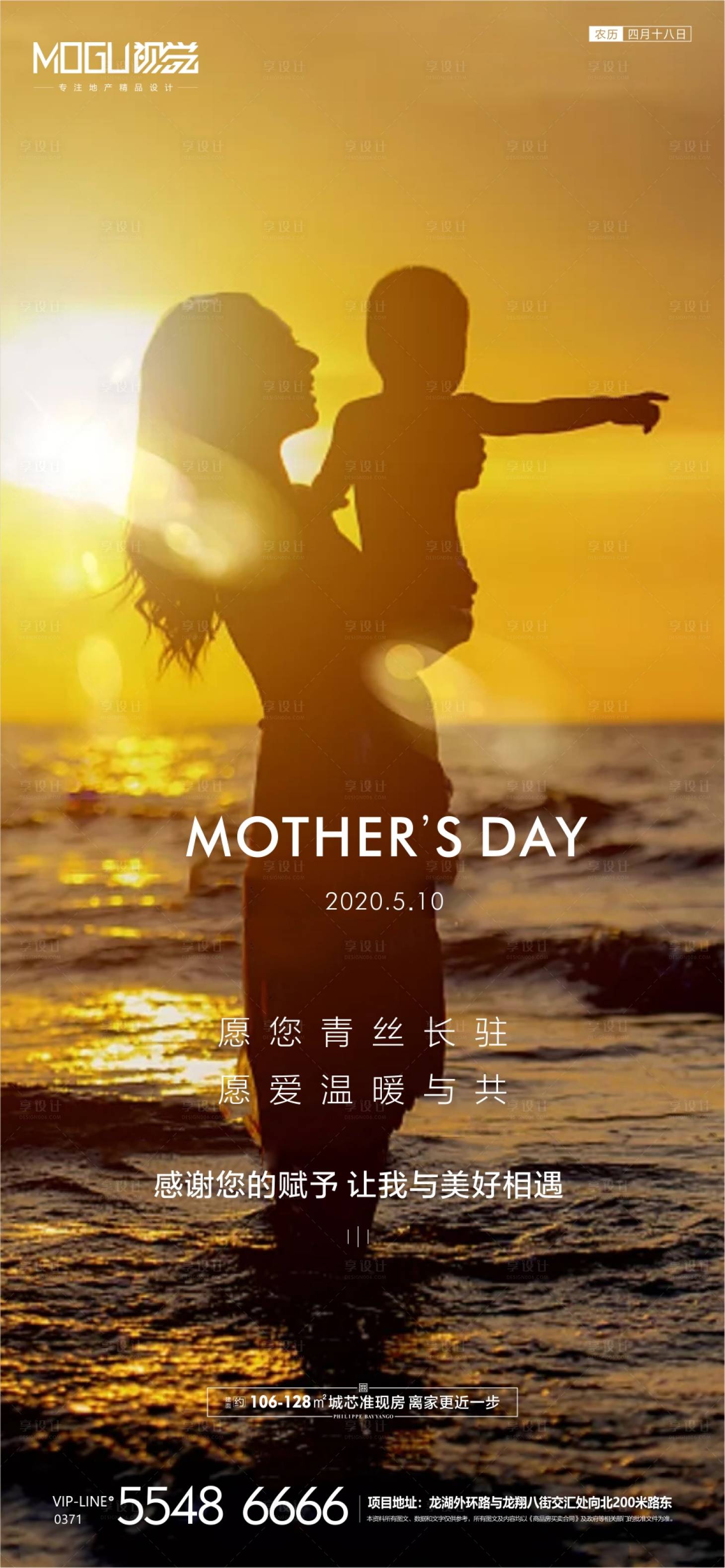 源文件下載【享設計】搜索編號：79930000850807272【地產母親節微信海報】