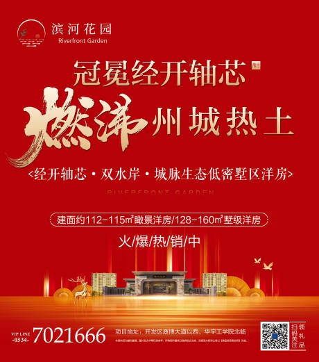 源文件下載【享設計】搜索編號：49620000958797075【地產熱銷紅金新中式海報】