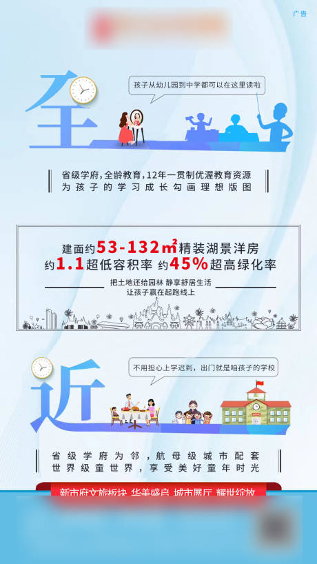 源文件下载【地产学区房创意海报】编号：36200000973936059