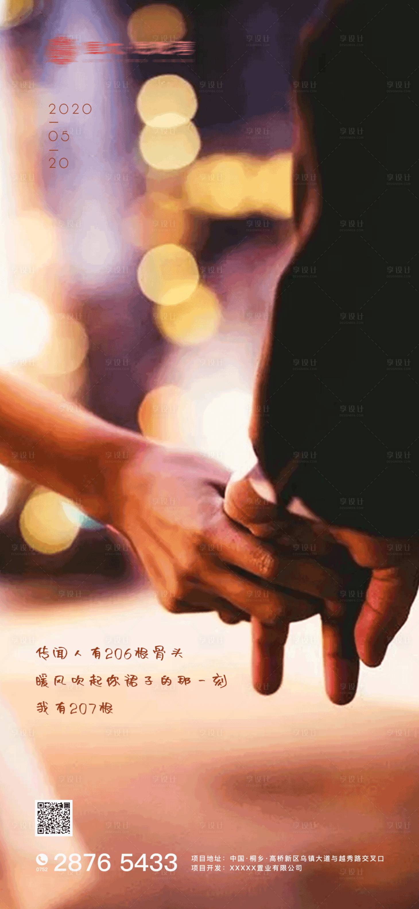 源文件下载【520情人节海报】编号：49810000909842116