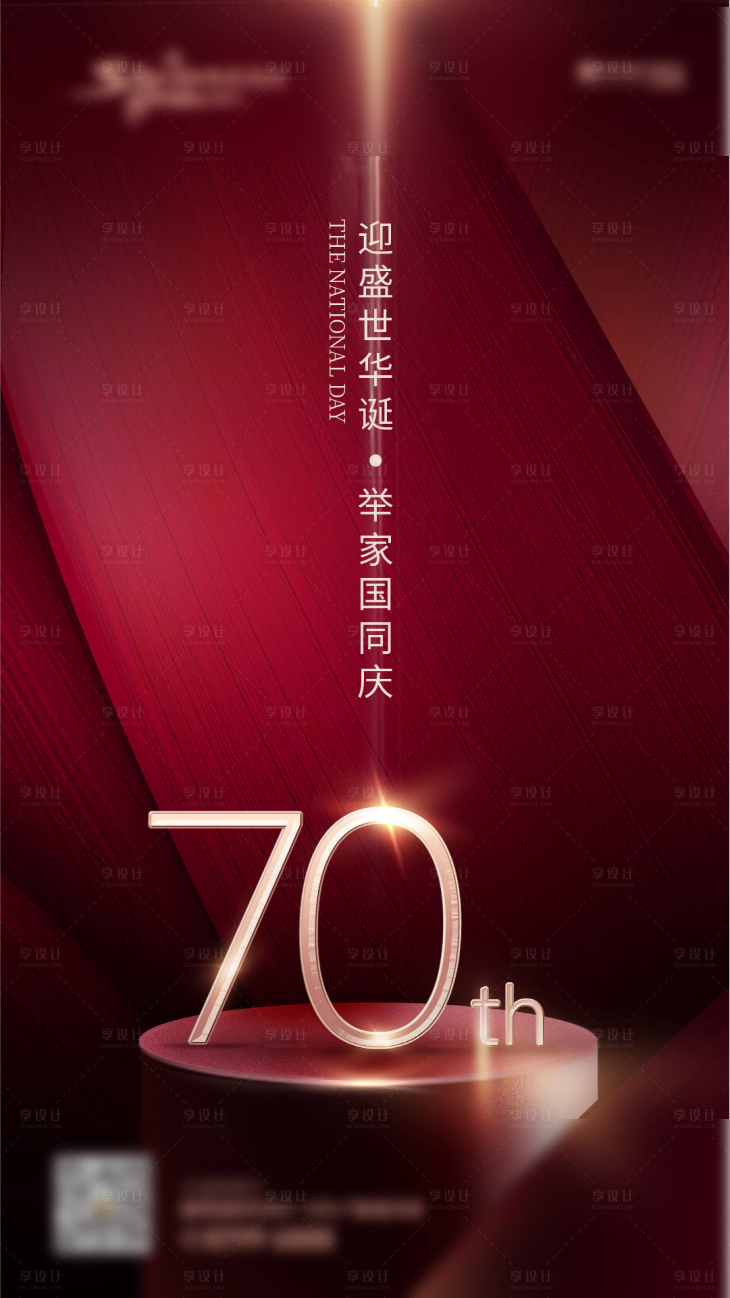 源文件下載【享設(shè)計(jì)】搜索編號(hào)：45320000876937080【地產(chǎn)70周年微信海報(bào)】