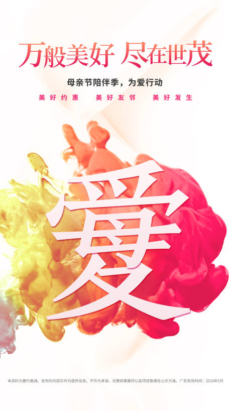 源文件下载【母亲节微单节日海报】编号：58980000831841472