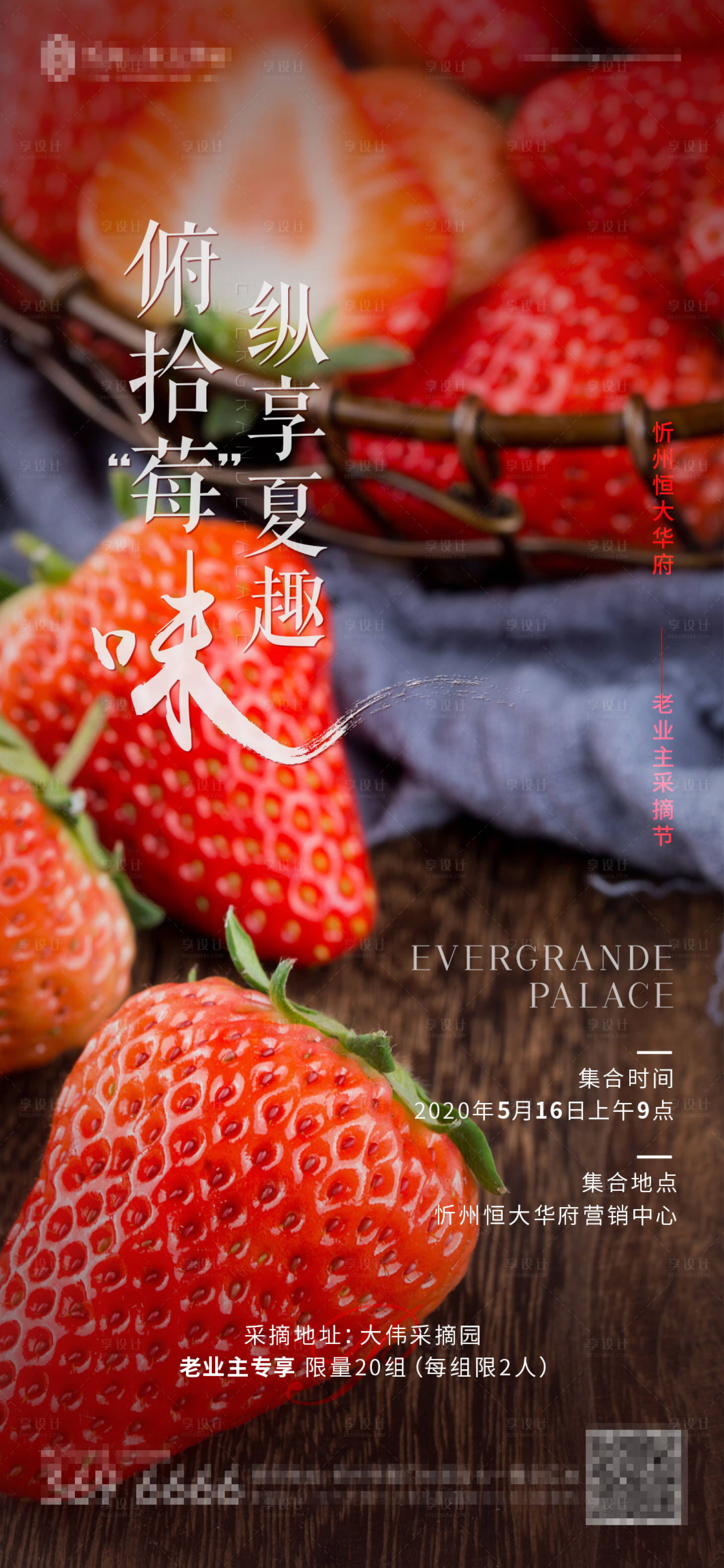 源文件下載【享設計】搜索編號：16640000936305959【地產草莓活動】