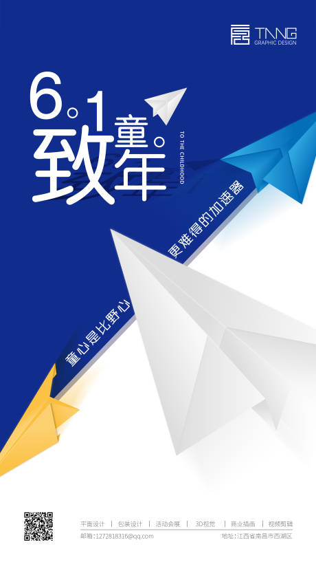 编号：20200527095246479【享设计】源文件下载-六一儿童节海报