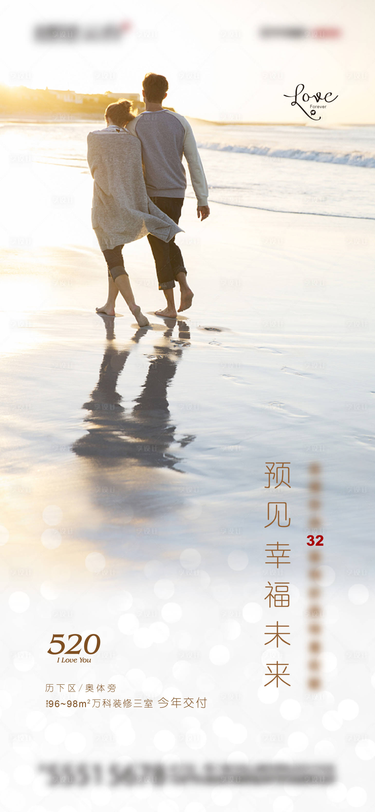 源文件下载【地产520表白节移动端海报】编号：40420000909068567