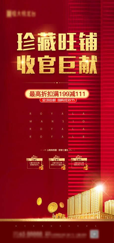 源文件下载【红金地产收官加推海报】编号：41400000827078147