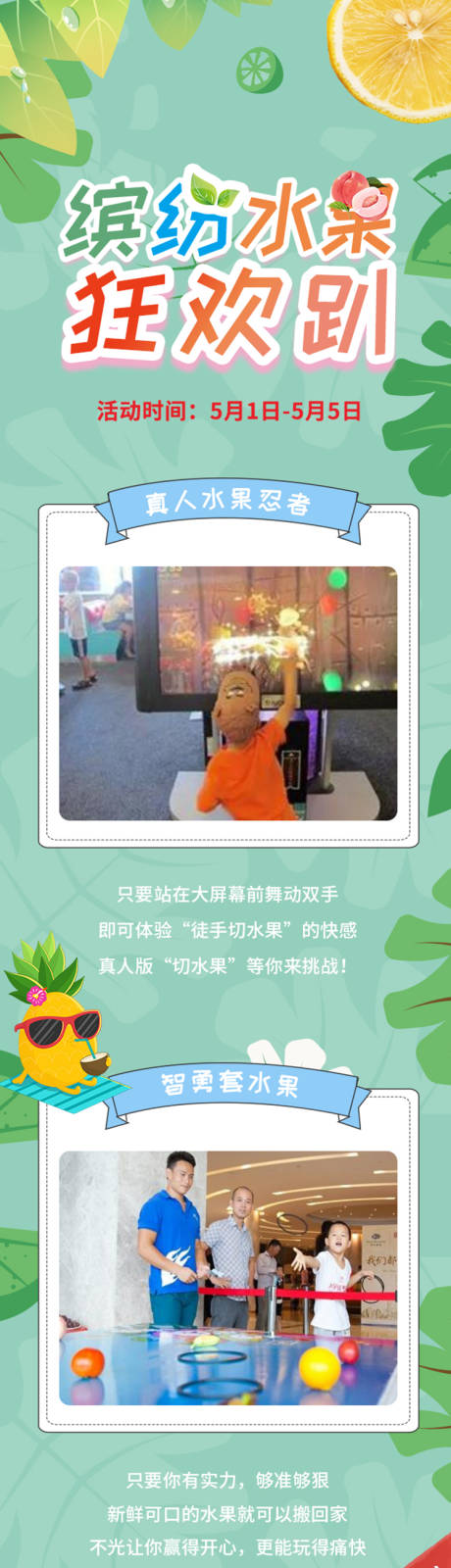 源文件下载【地产缤纷水果DIY活动长图海报】编号：68620000985737614