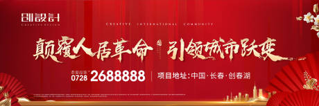 源文件下载【红色户外地产广告】编号：63890000919829271