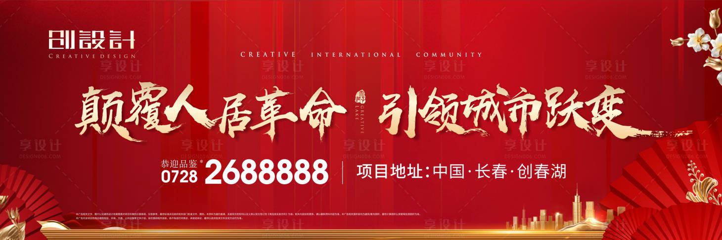 源文件下载【红色户外地产广告】编号：63890000919829271