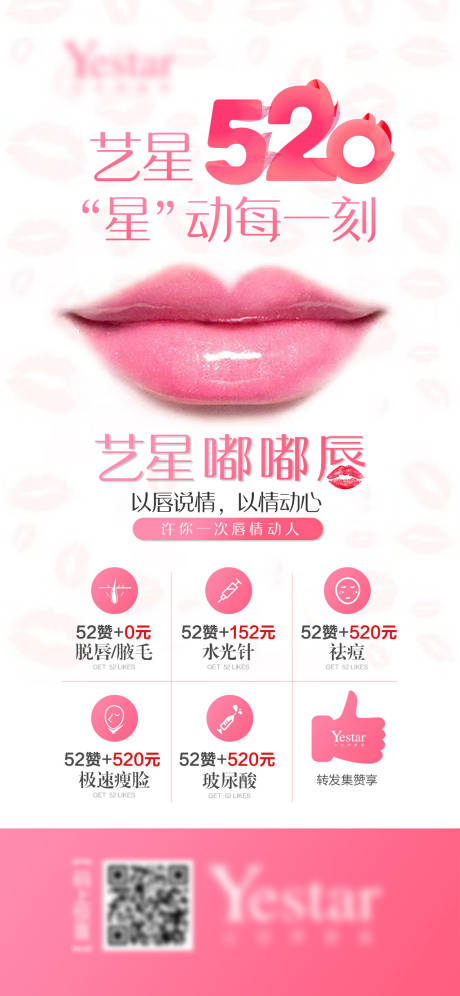 源文件下载【医美整形美容520情人节微信海报】编号：94080000933631358