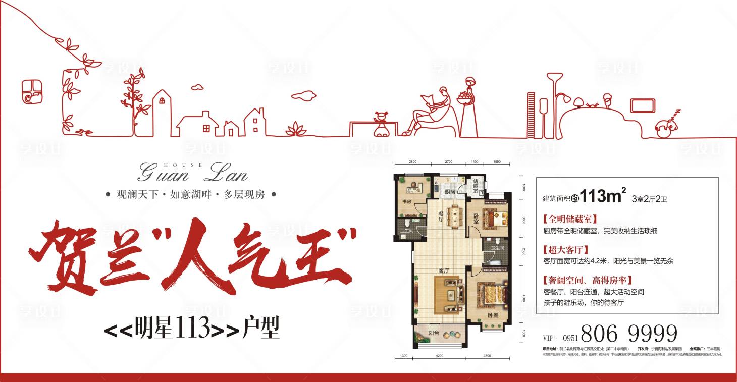 源文件下载【享设计】搜索编号：45520000828193302【地产户型横版海报】