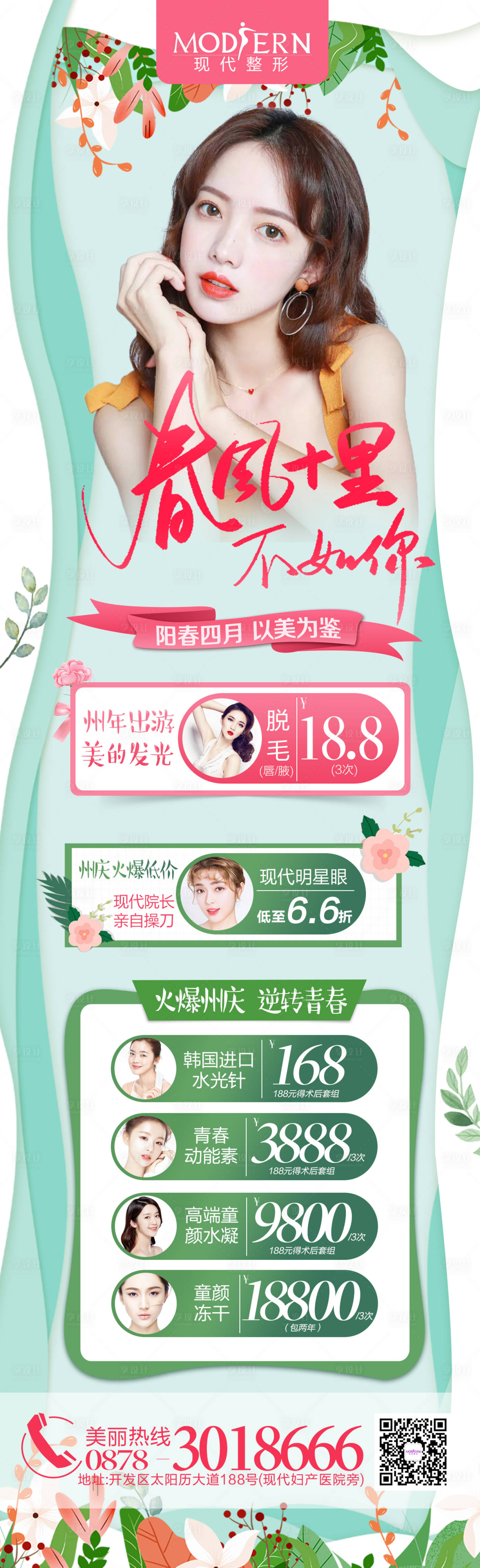 源文件下载【享设计】搜索编号：53940000871198558【整形美容活动长图海报】
