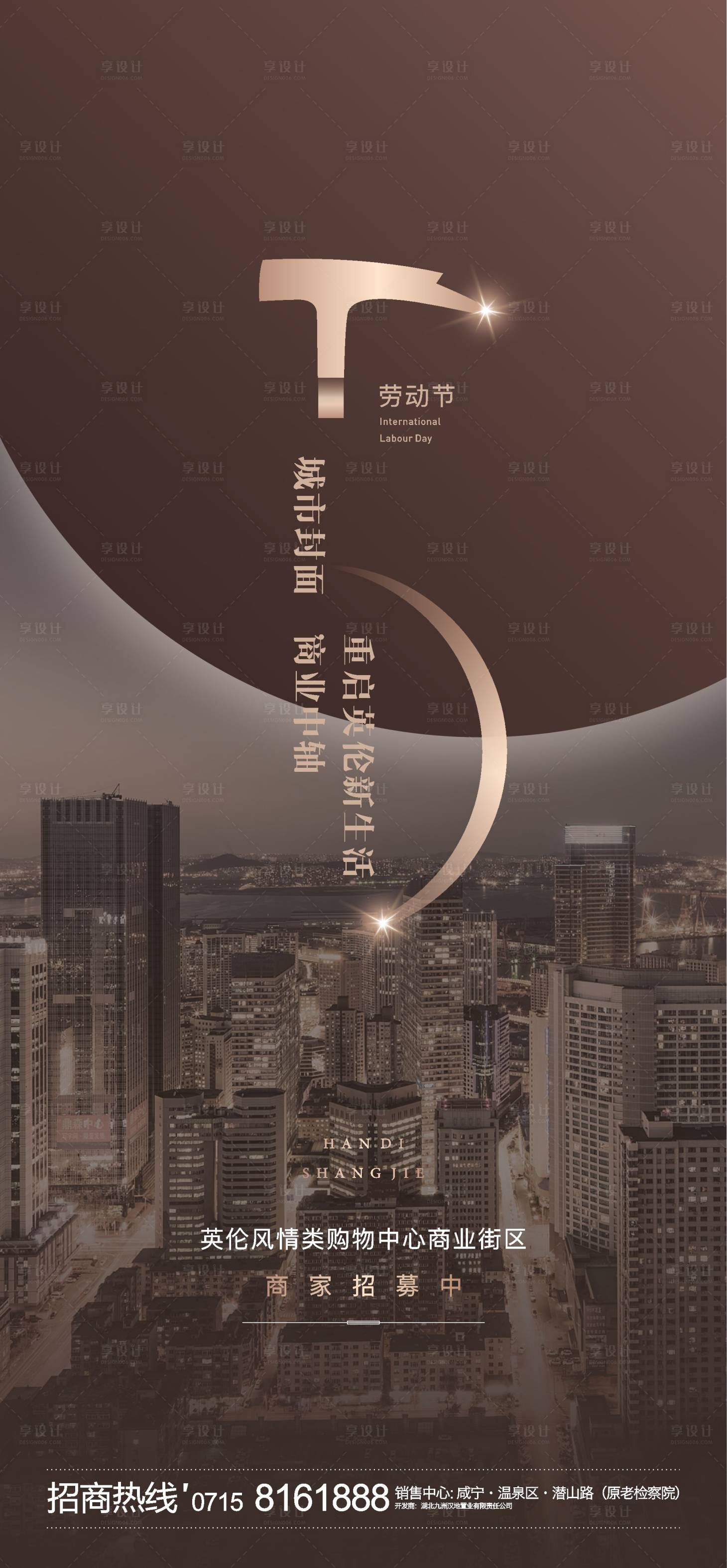 源文件下载【地产劳动节移动端海报】编号：31010000819793781