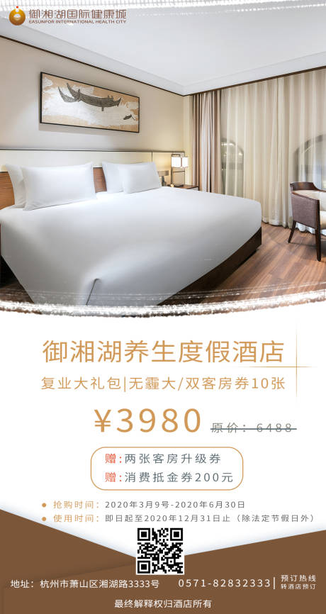 源文件下载【享设计】搜索编号：41460001008326454【酒店海报】