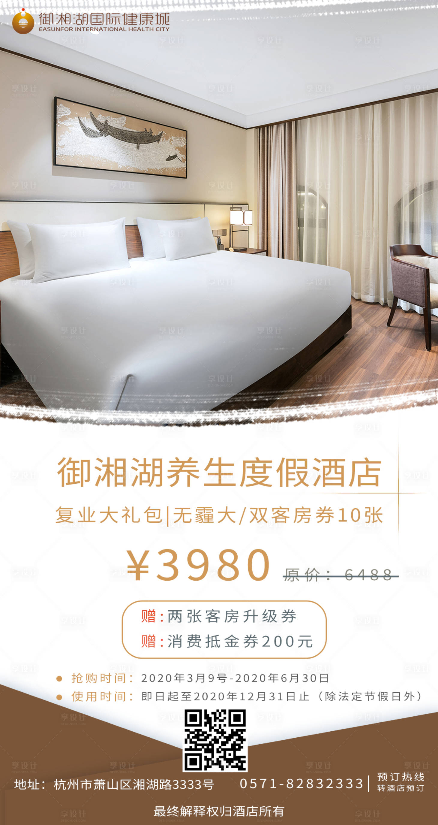 源文件下载【享设计】搜索编号：41460001008326454【酒店海报】