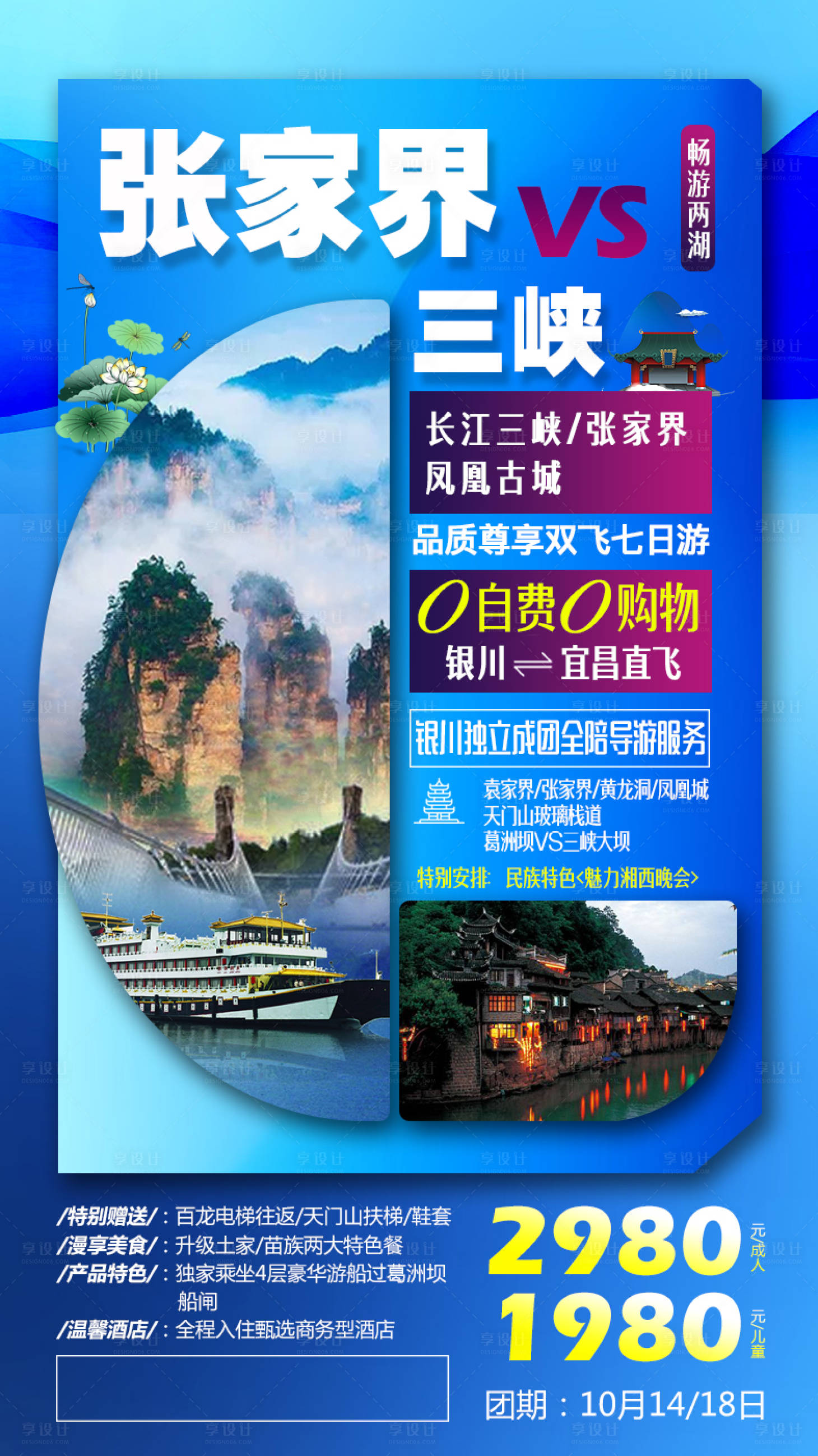 源文件下载【享设计】搜索编号：58780000956922904【张家界遇见三峡旅游海报】
